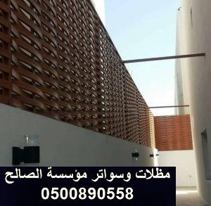 تركيب ساتر للحوش / تركيب سواتر بين البيوت في الرياض