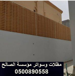 تركيب ساتر للحوش / تركيب سواتر بين البيوت في الرياض