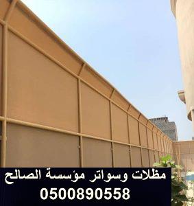 اسعار سواتر الاحواش بالرياض 0500890558
