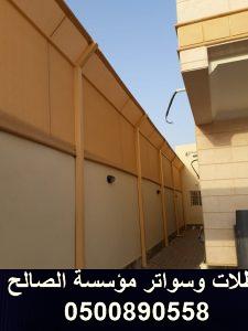 تركيب ساتر للحوش / تركيب سواتر بين البيوت في الرياض 
