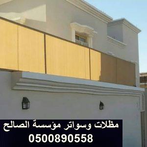 تركيب ساتر للحوش / تركيب سواتر بين البيوت في الرياض 