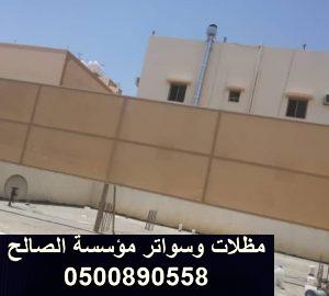 تركيب ساتر للحوش / تركيب سواتر بين البيوت في الرياض 