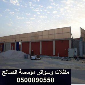 اسعار سواتر الاحواش بالرياض 0500890558