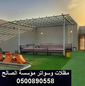 مظلات وسواتر الرياض