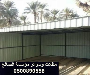 مظلات حديد للسيارات