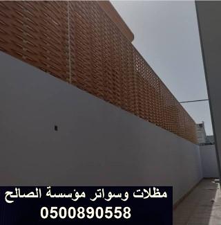 تركيب ساتر للحوش / تركيب سواتر بين البيوت في الرياض