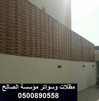 تركيب ساتر للحوش / تركيب سواتر بين البيوت في الرياض