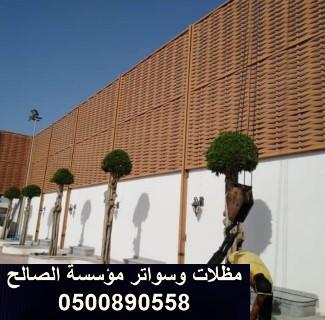 تركيب ساتر للحوش / تركيب سواتر بين البيوت في الرياض