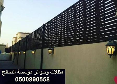 تركيب ساتر للحوش / تركيب سواتر بين البيوت في الرياض