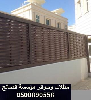 تركيب ساتر للحوش / تركيب سواتر بين البيوت في الرياض