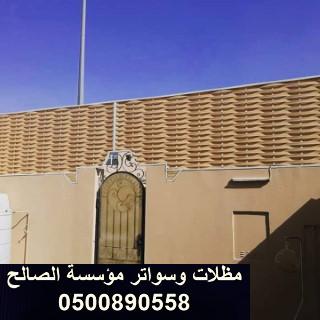 تركيب ساتر للحوش / تركيب سواتر بين البيوت في الرياض