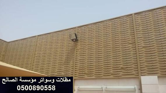 تركيب ساتر للحوش / تركيب سواتر بين البيوت في الرياض