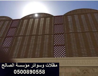 تركيب ساتر للحوش / تركيب سواتر بين البيوت في الرياض
