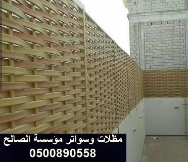 تركيب ساتر للحوش / تركيب سواتر بين البيوت في الرياض