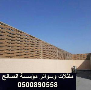 اسعار سواتر الاحواش بالرياض 0500890558