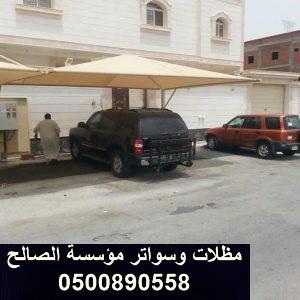 تركيب مظلات سيارات