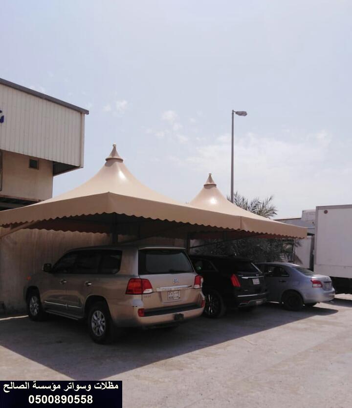 مظلات قماش للسيارات مخروطي