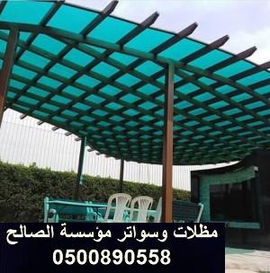مظلات لكسان شفافة متعددة الألوان بالرياض 050089055