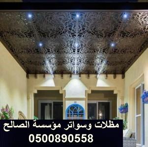 مظلات شمال الرياض بتشكيلة جديدة 2021 وارخص سعر بالرياض