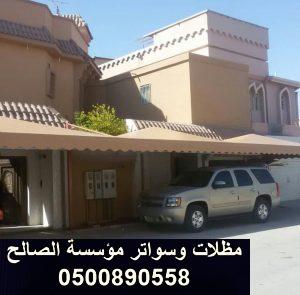 مظلات بالرياض سيارات