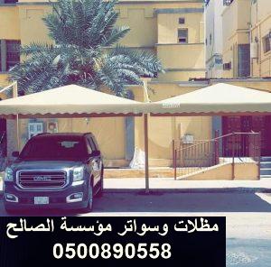 مظلات السيارات بالرياض