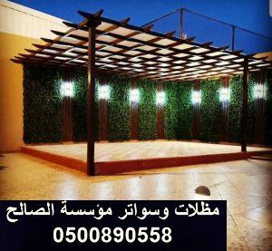مظلات حدائق خشبية الرياض
