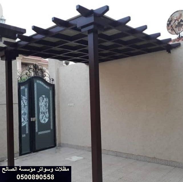 مظلات حديد مظلة حديد للسيارات والحدائق تصاميم وأشكال جديدة مظلات حديد مظلة حديد للسيارات والحدائق تصاميم وأشكال جديدة