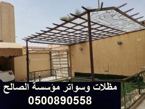 تركيب مظلات حي الخزامي الرياض