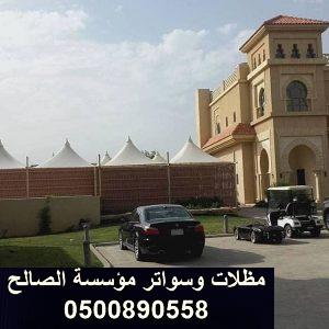 محلات تفصيل مضلات في الرياض | أسعار المظلات مع التركيب