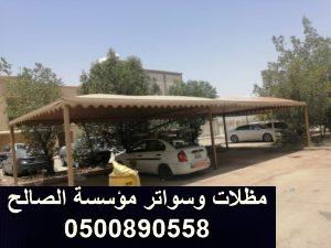 اسعار مظلات السيارات