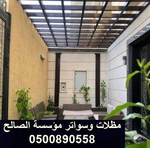 مظلات شمال الرياض بتشكيلة جديدة 2021 وارخص سعر بالرياض