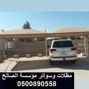 افضل حداد مظلات بالرياض باسعار رخيصة وخصومات كبيرة