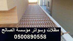 https://hainger.com/wp-content/uploads/2020/07/%D9%85%D8%B8%D9%84%D8%A7%D8%AA-%D8%AE%D8%B4%D8%A8-%D8%B5%D9%86%D8%A7%D8%B9%D9%8A-4-1-300x169.jpg