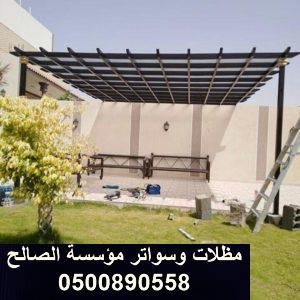 تركيب مظلات في الخرج الرياض بالسعودية 2020