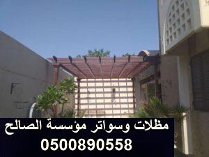 مظلات حي شبرا. تركيب مظلات حي السويدي الرياض