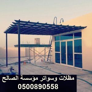 مظلات حي شبرا. تركيب مظلات حي السويدي الرياض