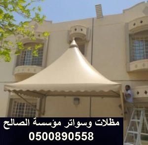 مظلات شمال الرياض بتشكيلة جديدة 2021 وارخص سعر بالرياض