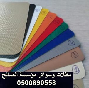 سعر متر قماش pvc