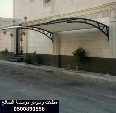 حداد مظلات الرياض باسعار رخيصة وخصومات كبيرة