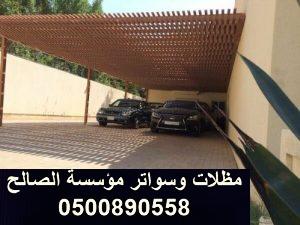مظلات سيارات خشب مجدول