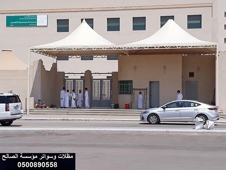 مظلات المدارس